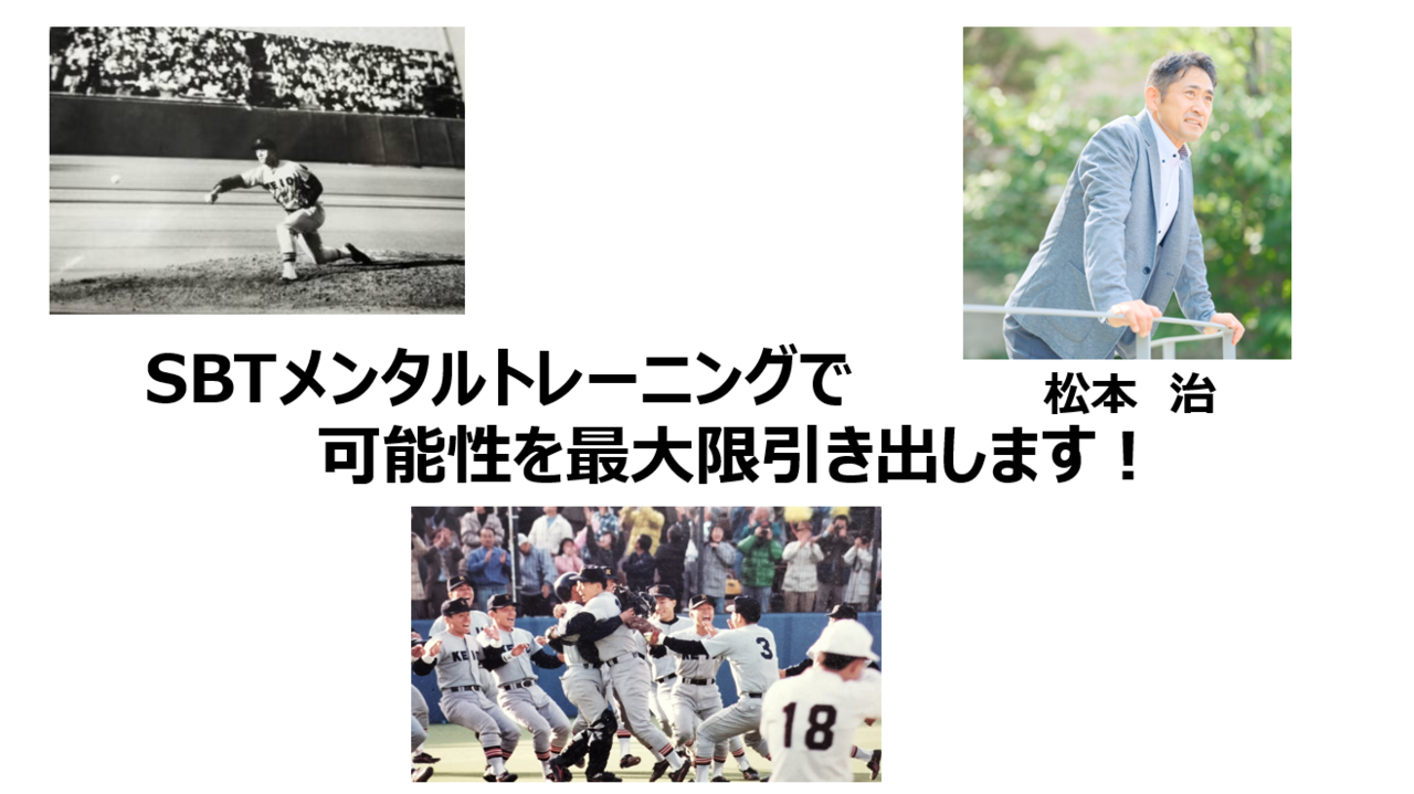 実践イメージトレーニング｜松本 治