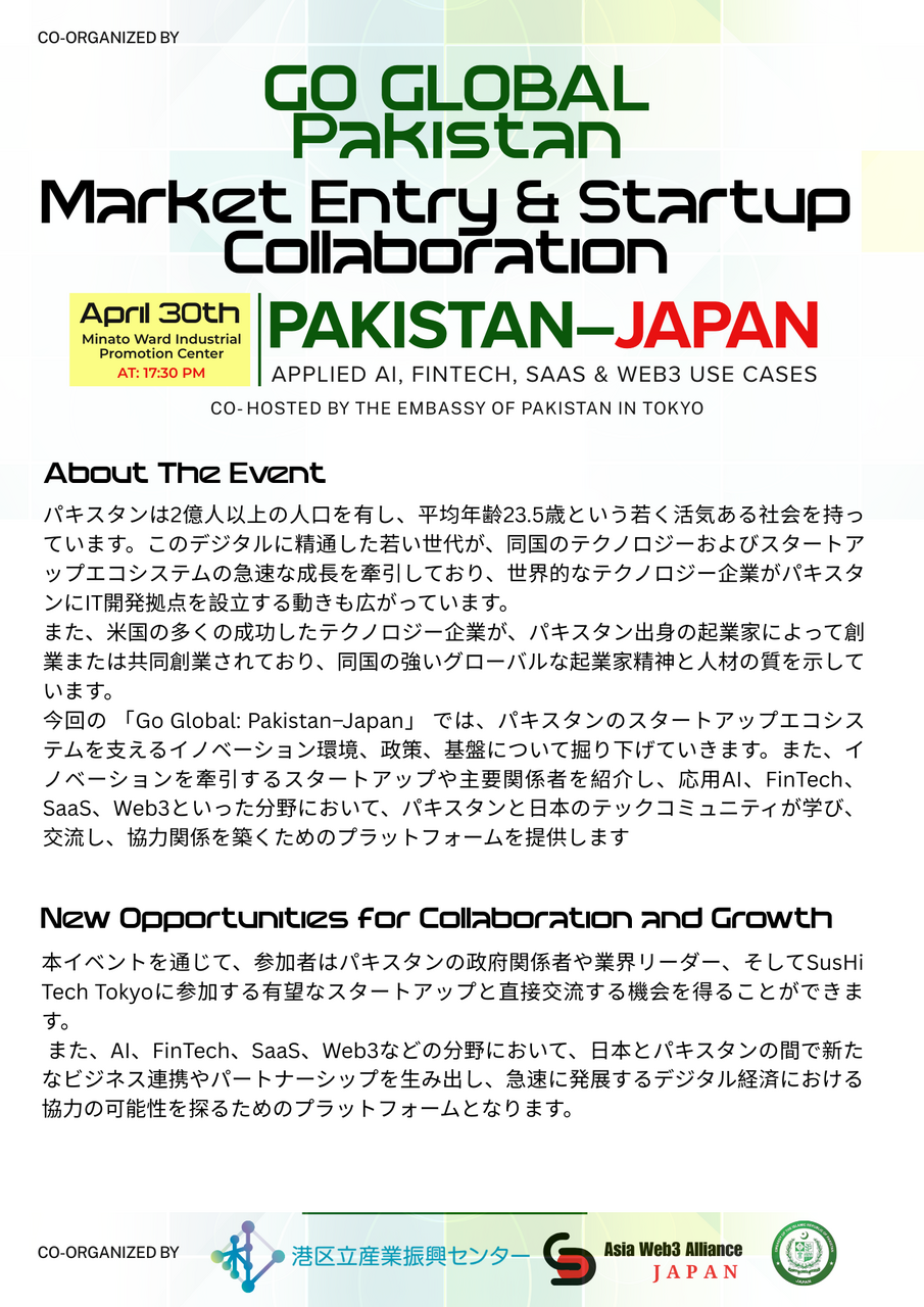 【GO GLOBAL パキスタン編】 〜Market Entry & Startup Collaboration〜
