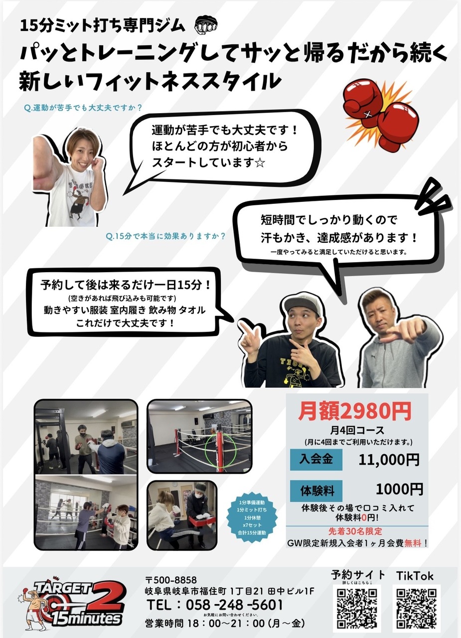 GWスタート！15分ミット打ち専門ジム 月額2,980円｜今なら初月0円 | まずは体験レッスンへ
