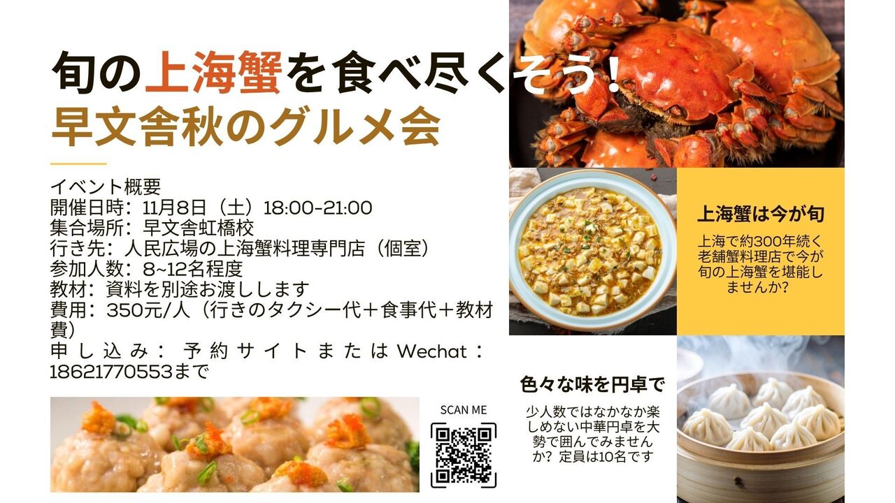 秋の上海蟹グルメイベント