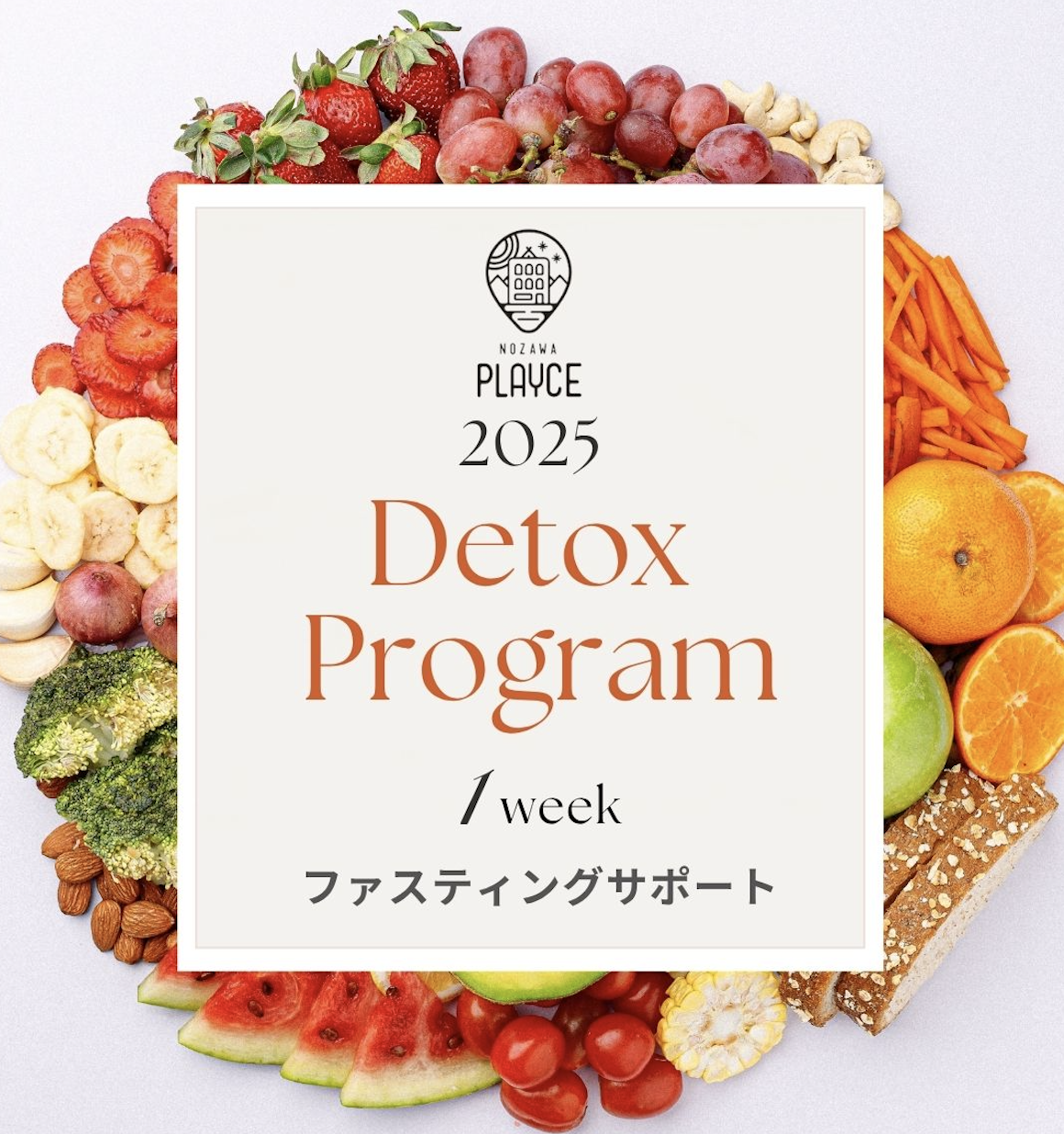 ※説明会※【Detox Program】１週間ファスティングサポート