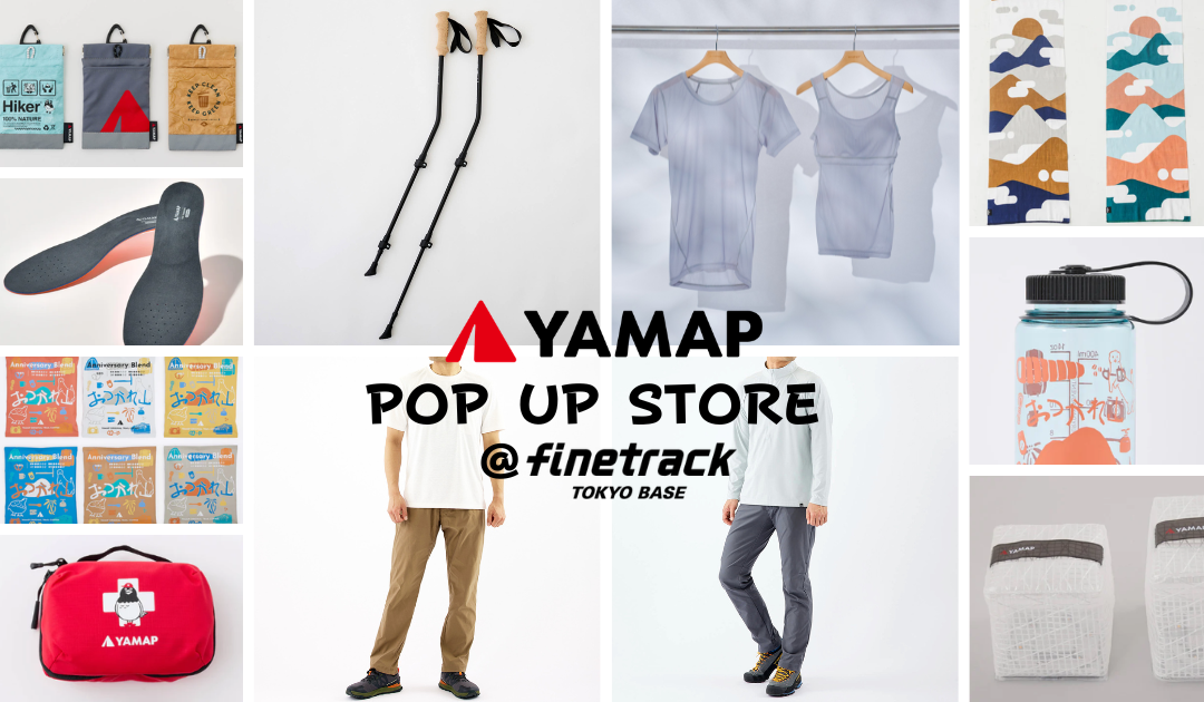 【2026/5/9(土)・10(日)】YAMAP × finetrack コラボイベント トレッキングポール体験会
