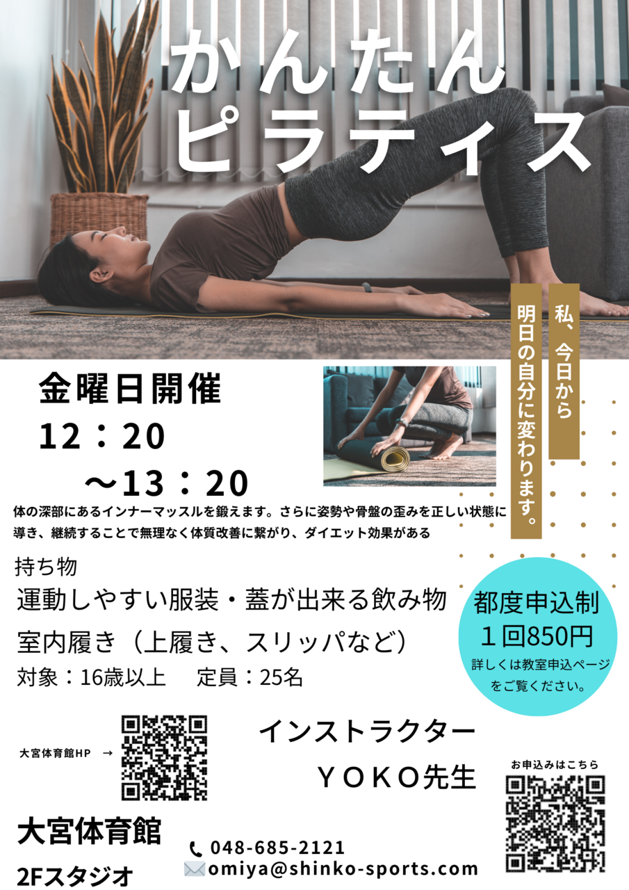 かんたんピラティス(※都度申込制)