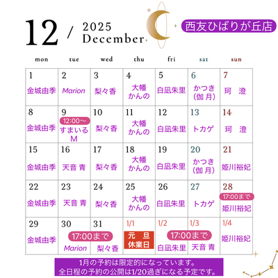 魔女☆Maison  西友ひばりヶ丘店の占い予約