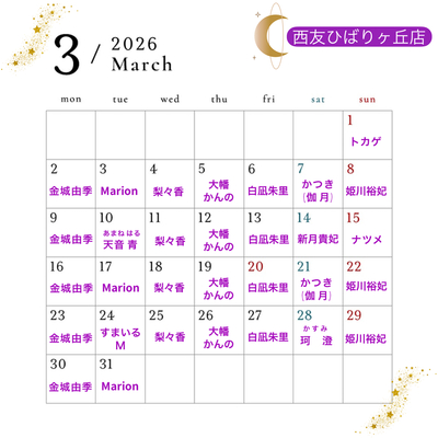 魔女☆Maison  西友ひばりヶ丘店の占い予約