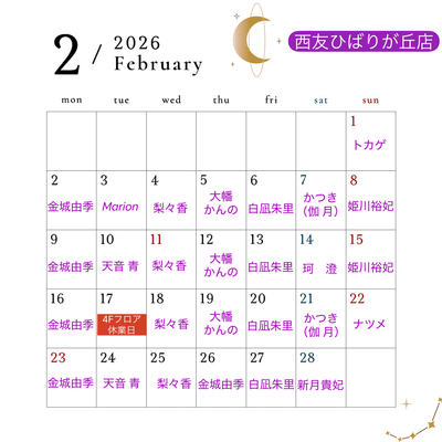 魔女☆Maison  西友ひばりヶ丘店の占い予約