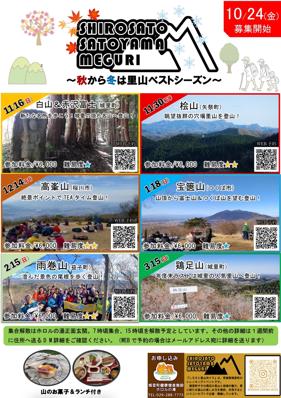2/15(日) 　雨巻山（益子町）