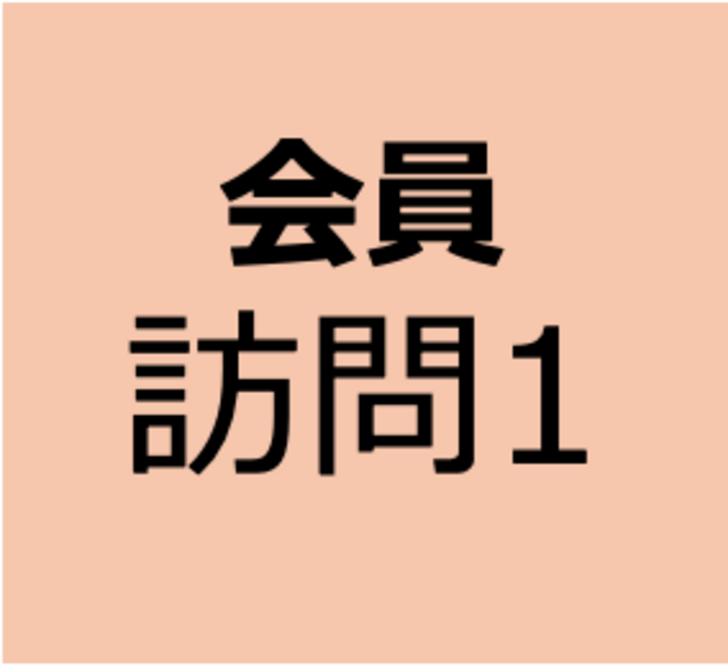 【会員用】8月10日～9月7日　オンデマンド　「訪問歯科診療のイロハ」