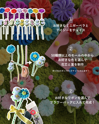 【2pieces作り】ルミネ新宿 ワークショップ事前予約