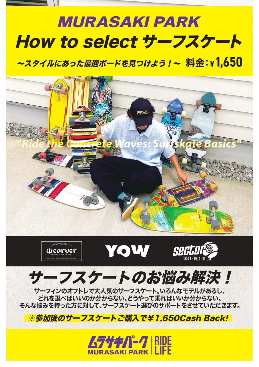 How to select サーフスケート