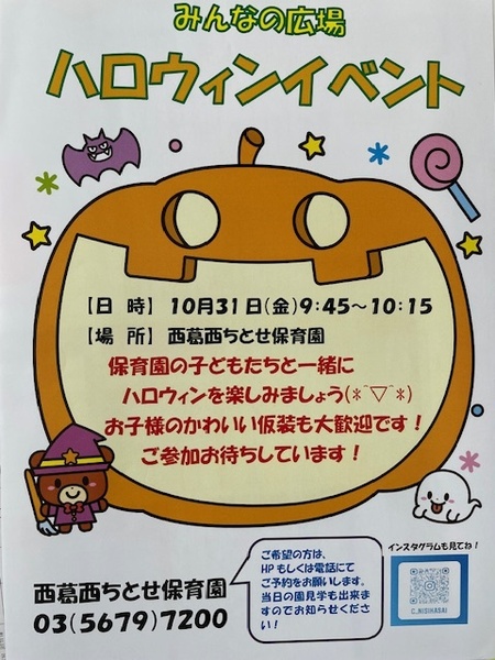 10月　みんなのひろば　ハロウィンイベント