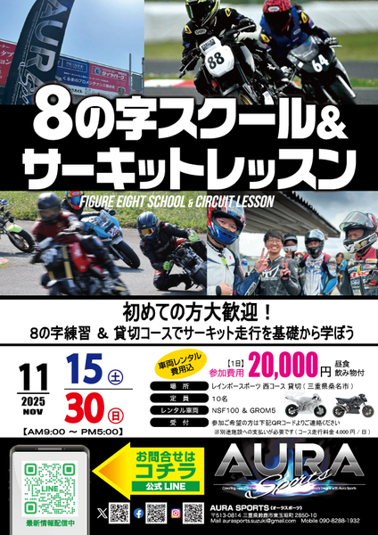 レインボースポーツ西コース サーキットレッスン
