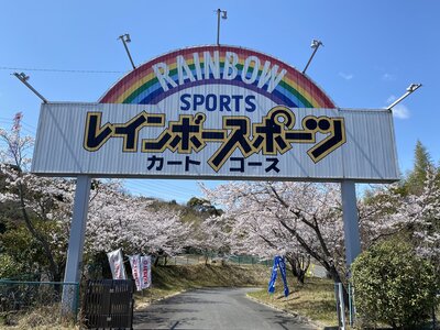 レインボースポーツ西コース サーキットレッスン