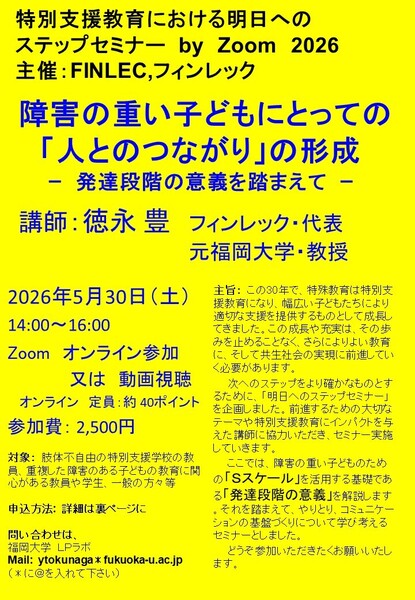 明日ステセミナー　2026