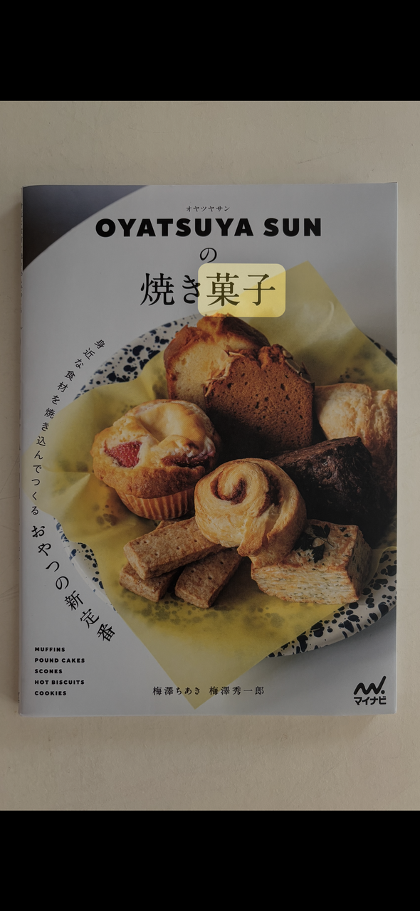 「OYATSUYA SUN の焼き菓子」焼き菓子レッスン