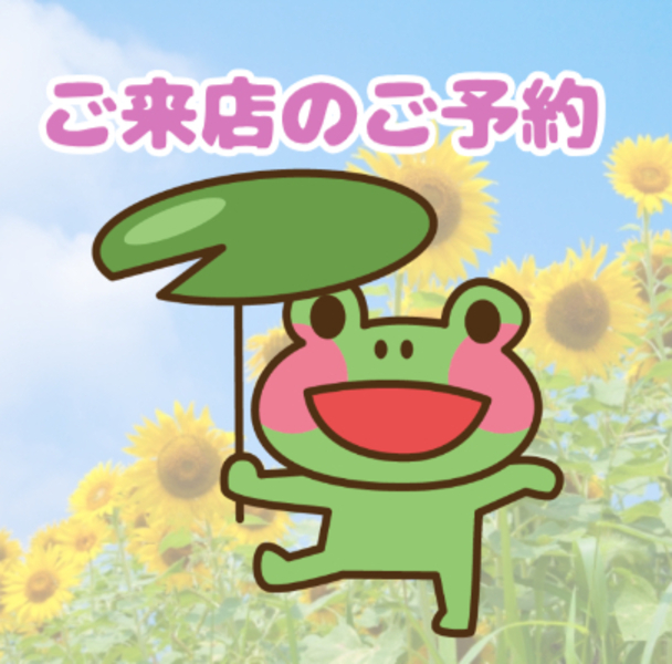 ご予約はコチラから