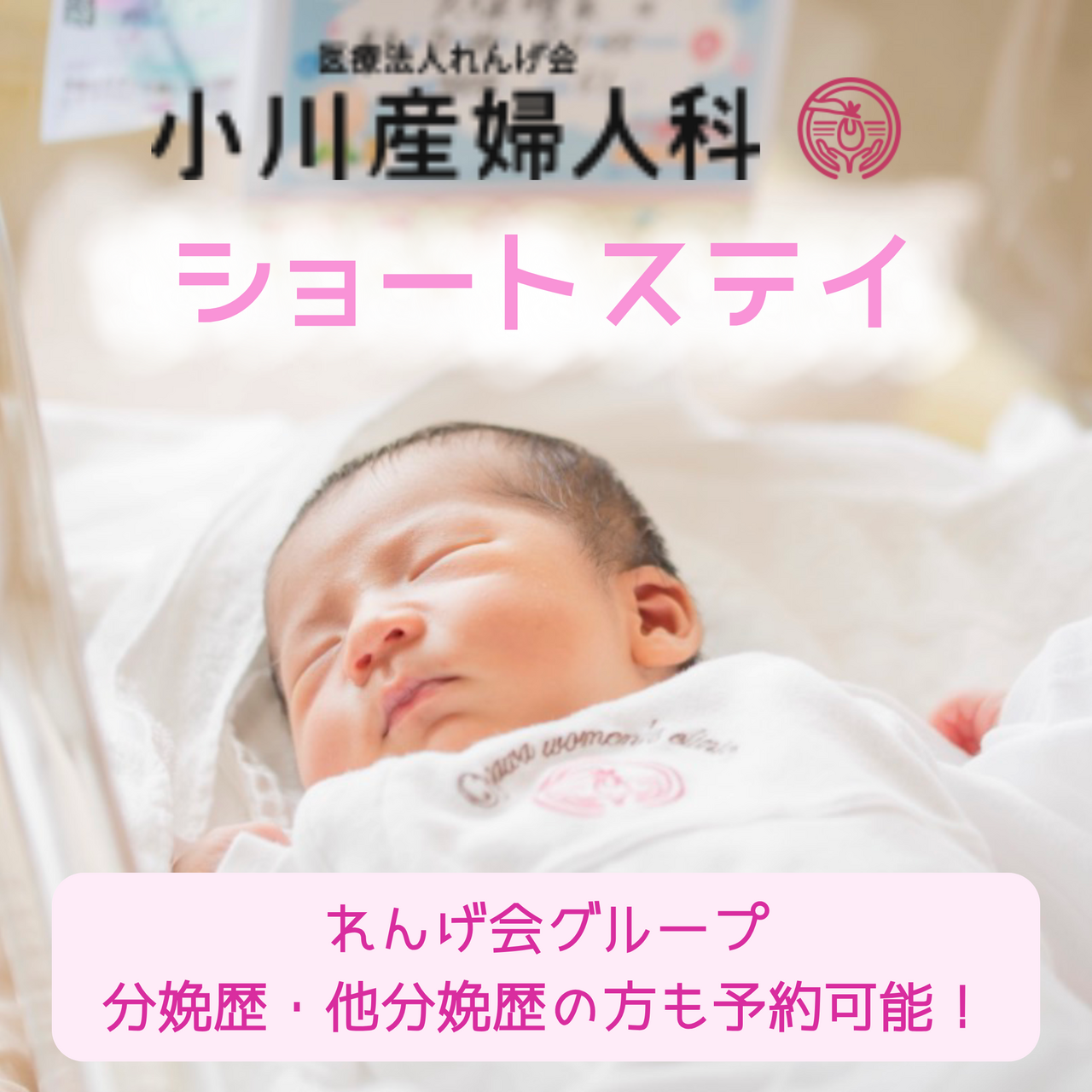 【仮申込 】産後ケア 【ショートステイ】@小川産婦人科 【3ヶ月未満の方】