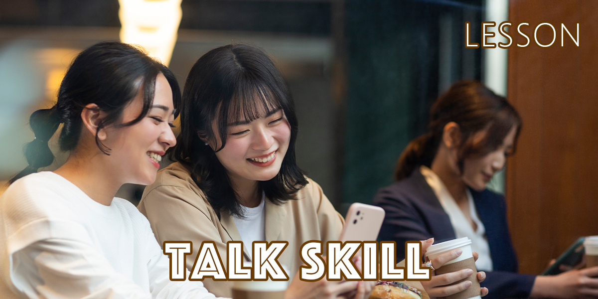 トークスキルコース　レッスンご予約