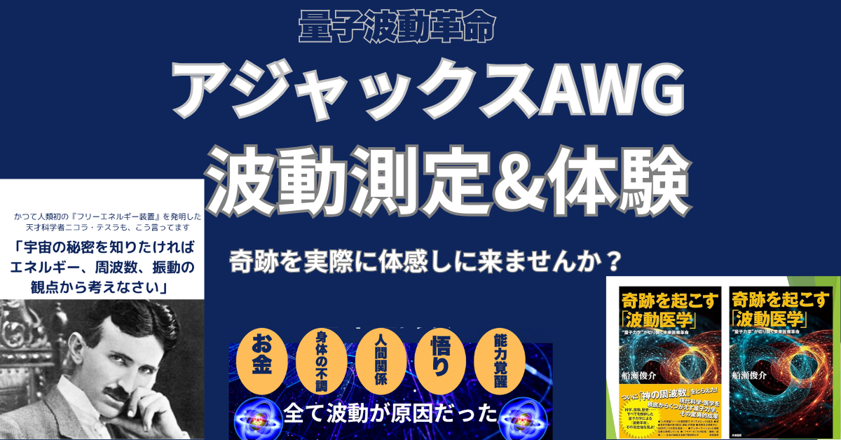 体験『アジャックスAWG　施術』