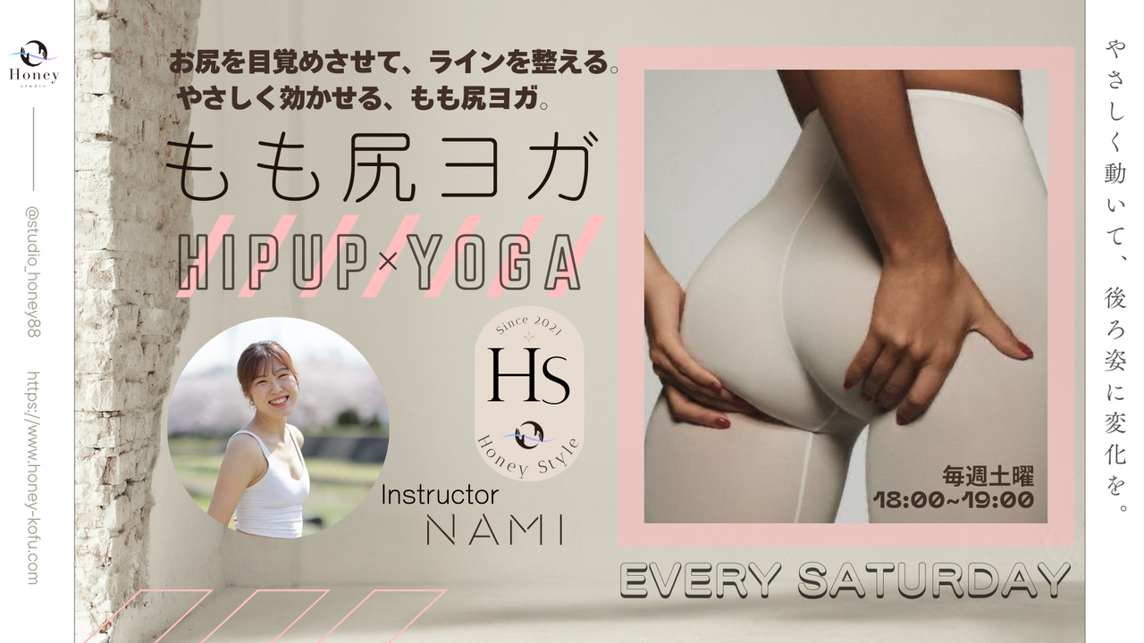 もも尻ヨガ – Peach Hip Yoga / Nami