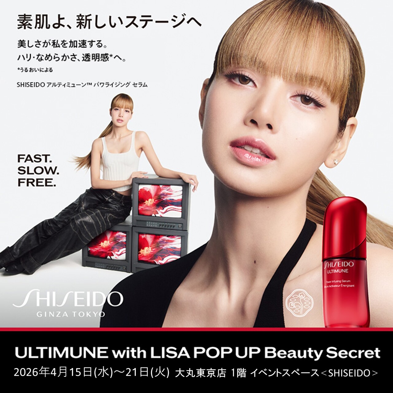 <SHISEIDO>【大丸東京店】ULTIMUNE with LISA  POPUP Beauty Secret