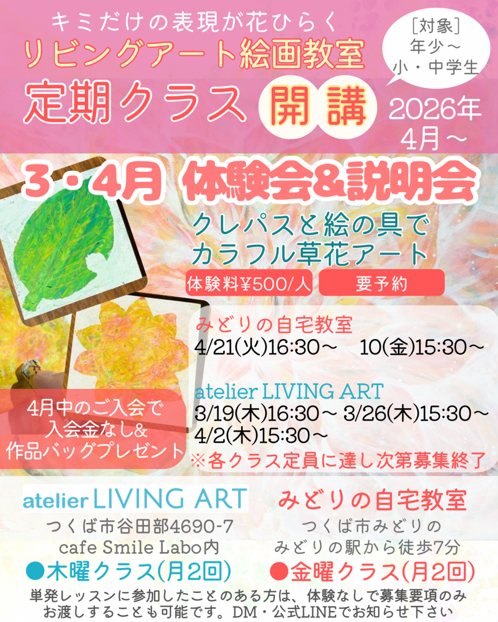 [定期クラス体験会] クレパスと絵の具でカラフル草花アート
