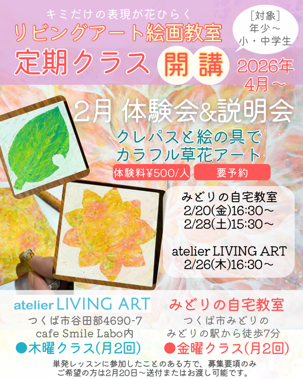 [定期クラス体験会] クレパスと絵の具でカラフル草花アート