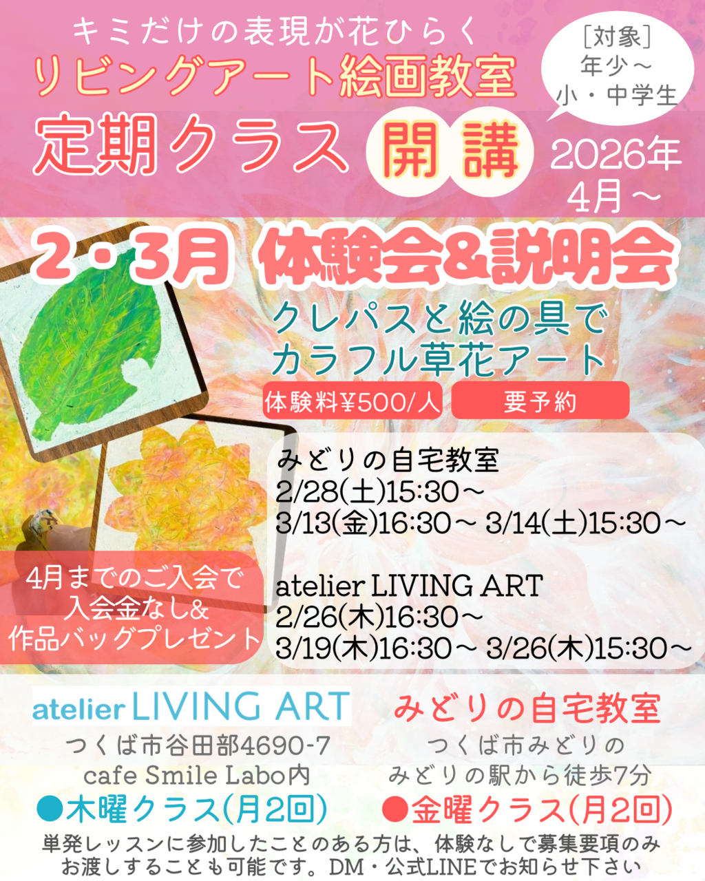 [定期クラス体験会] クレパスと絵の具でカラフル草花アート