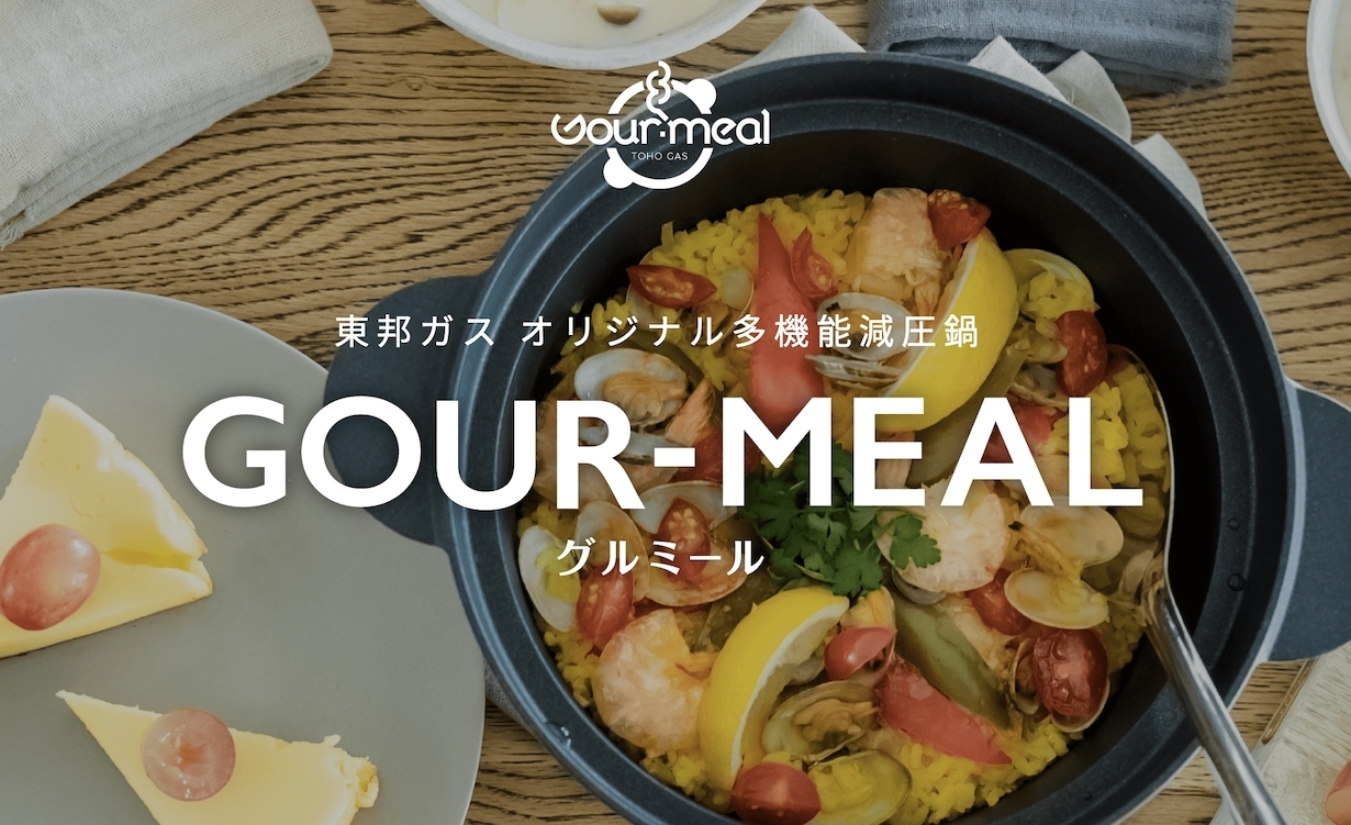 「グルミール」12月　手作りパンと楽しむあったかパーティーメニュー