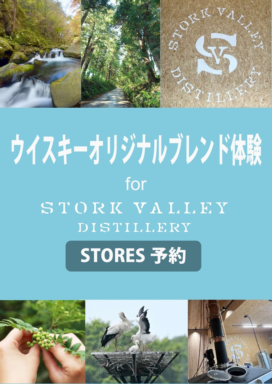 ウイスキーオリジナルブレンド体験ツアー（STORK VALLEY DISTILLERY）休日