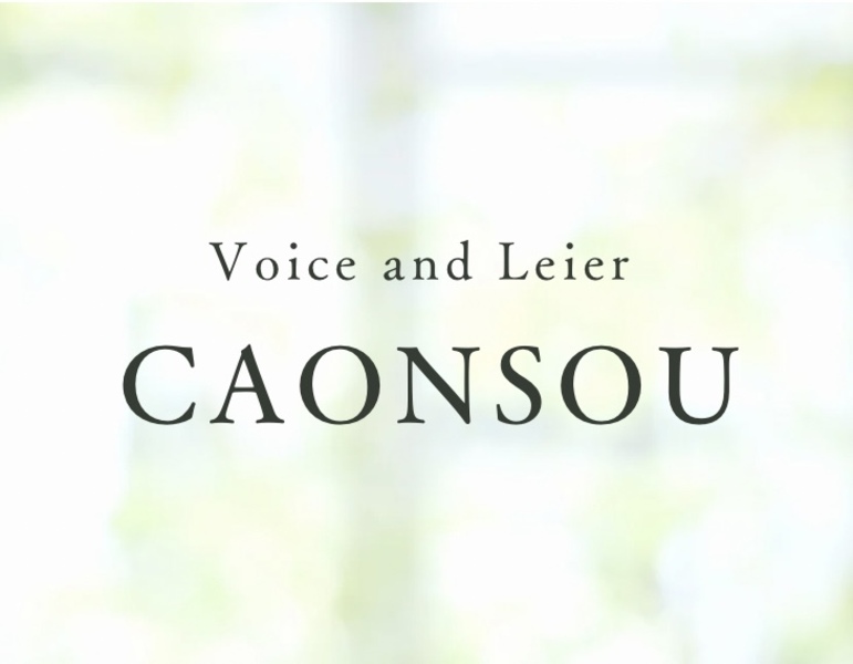 ヴォイス＆ライアーCAONSOU 藤沢教室