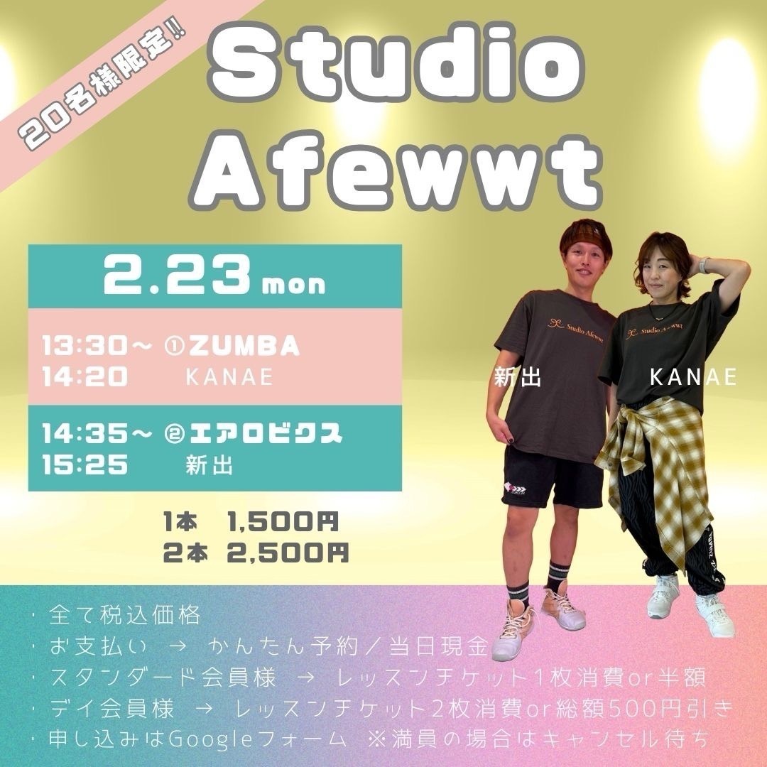 イベントレッスン★2月23日(月)