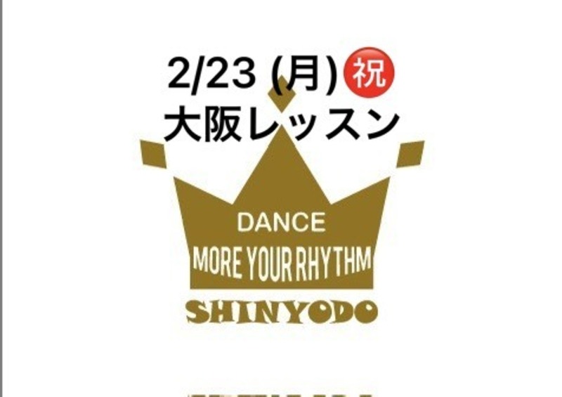 2/23㈪㊗　大阪高槻レッスン　3セット③13:35～