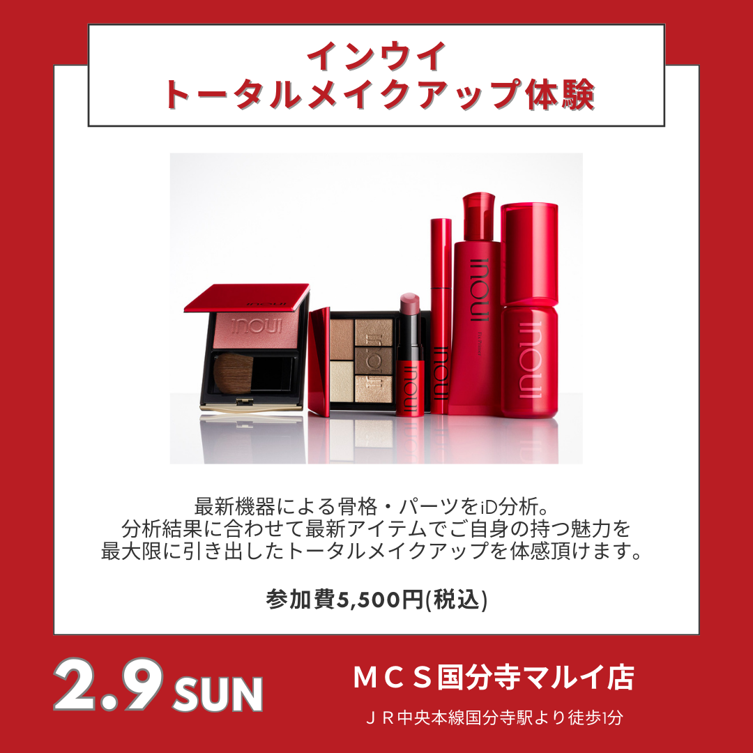 資生堂オリジナルｉＤ分析＆トータルメイクアップ体感 in  ＭＣＳ国分寺マルイ店