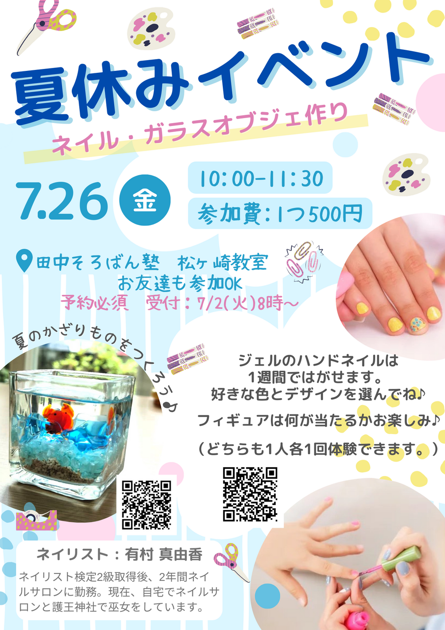 【ガラスオブジェ】の予約