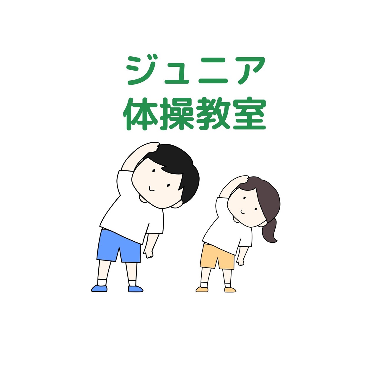 コース型 チャレンジジュニア体操