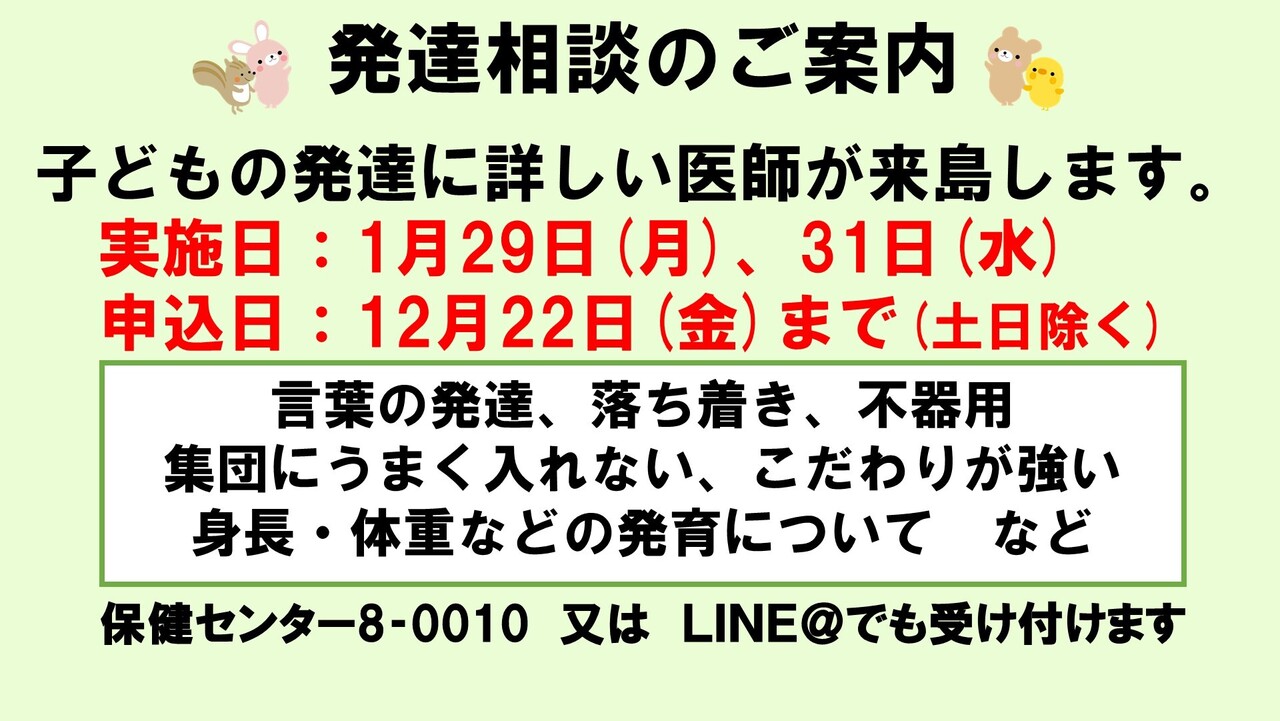 発達相談