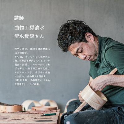 【体験予約】曲げわっぱのお弁当箱づくり（予約受付：2月10日（火）12時～）