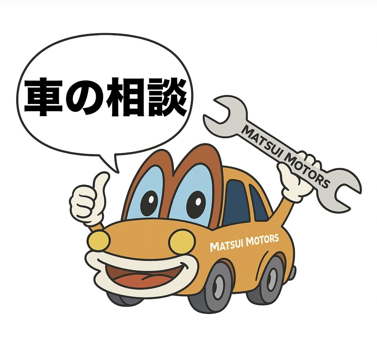 車の購入相談