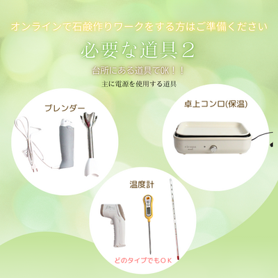 初めての手作り石鹸ワーク教室｜対面｜自然素材100%スピも認めた自分軸を作る石鹸