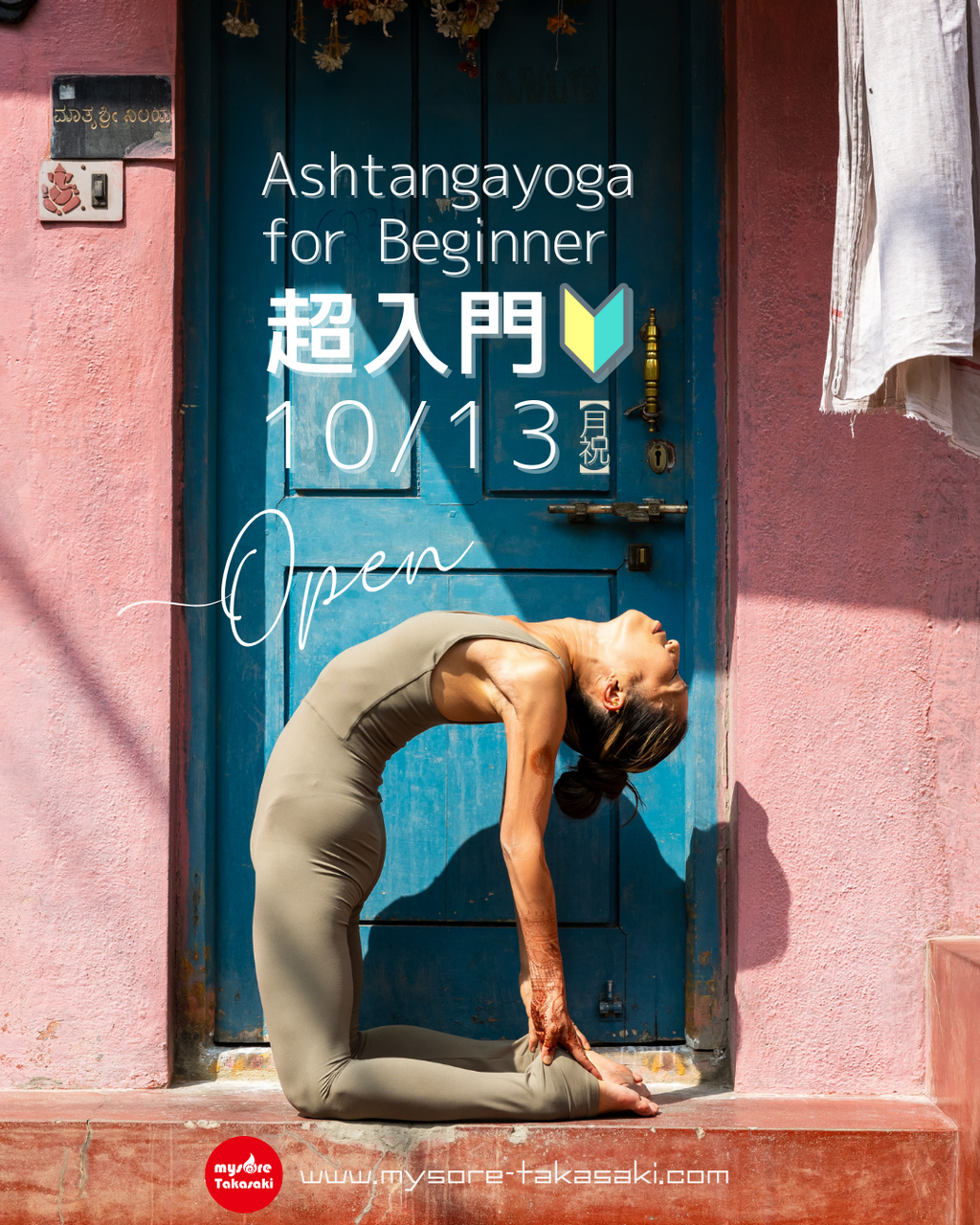 はじめてのアシュタンガヨガ🔰超入門