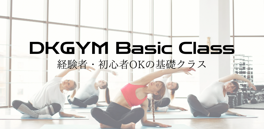 スタンダードDKGYM★