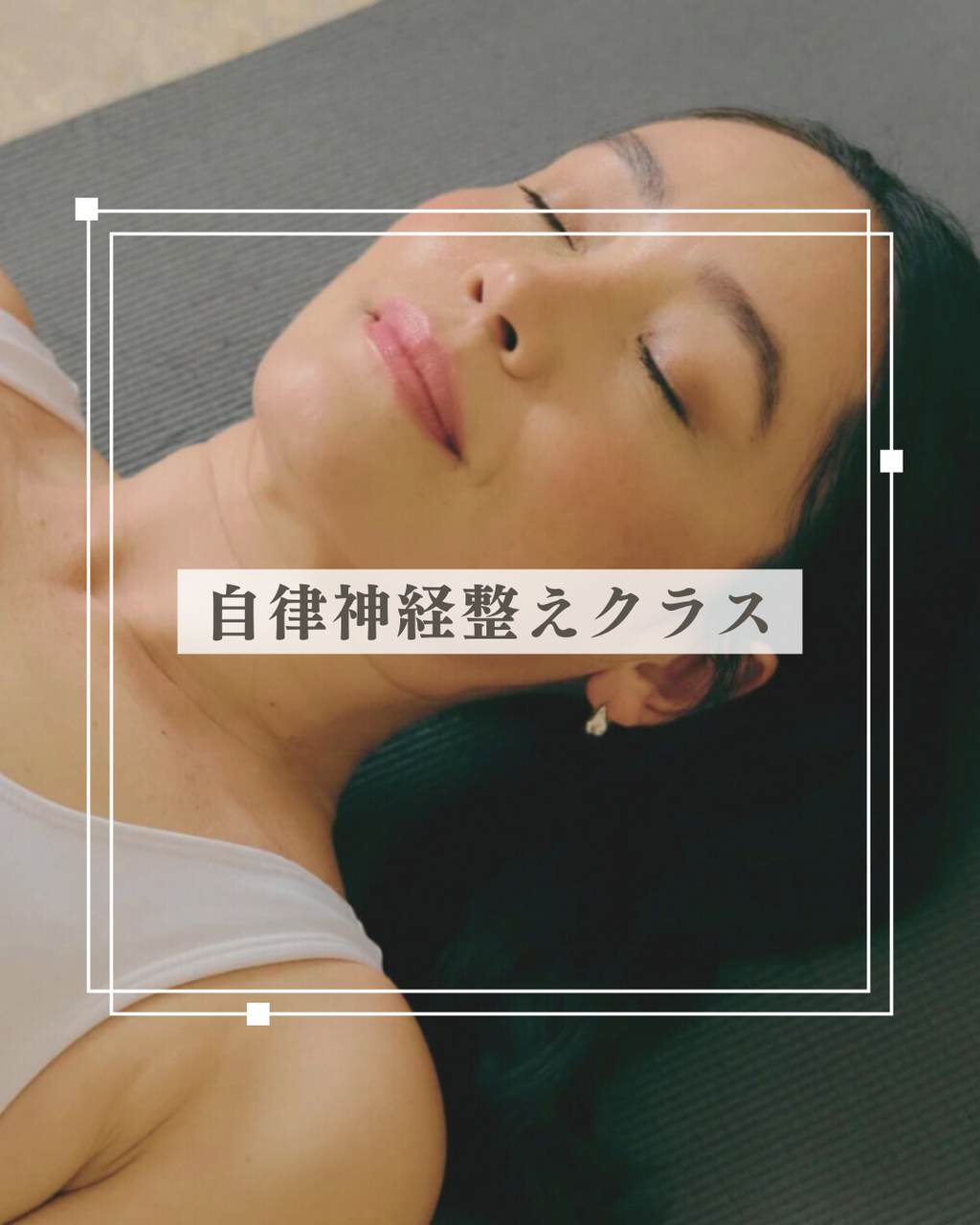 🌙自律神経整えクラス(kei)