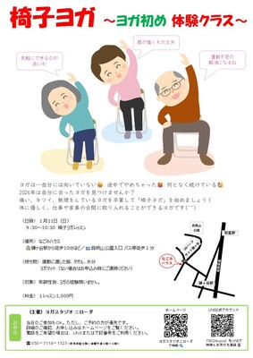 年末年始ヨガ　イベントレッスン