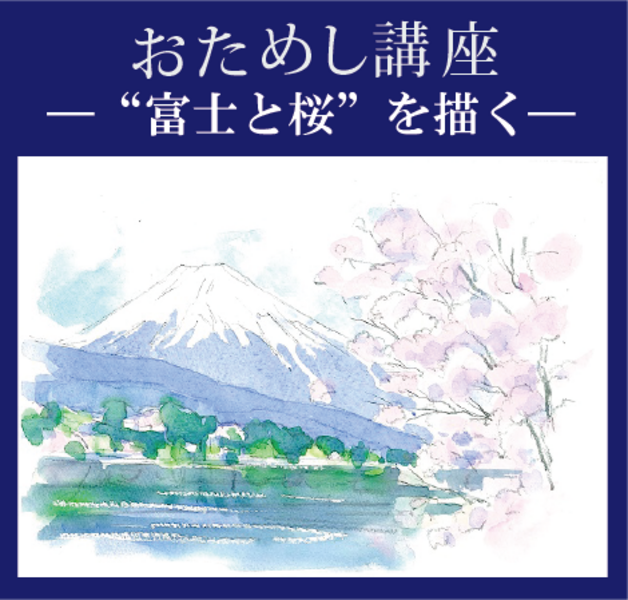 三軒茶屋校「おためし講座」予約ページ