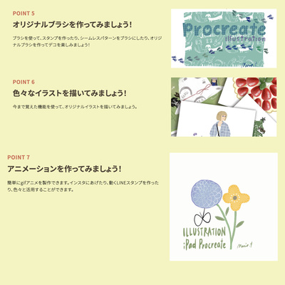 😺【イラスト】Procreateを使いこなそう！講師：森末　麻利　※ 小学生以上対象