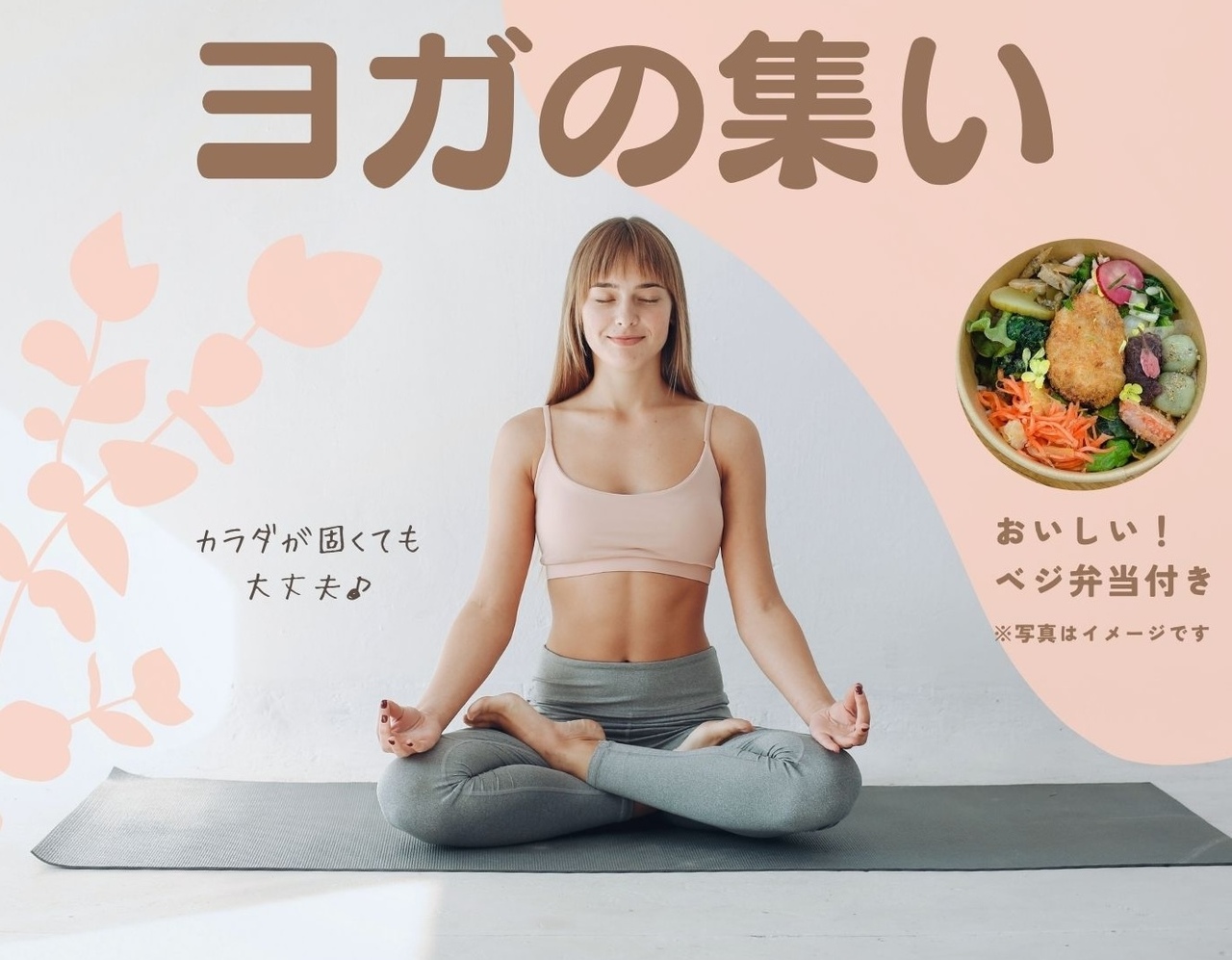 狛江市ヨガ協会主催☆ヨガの集い〜初心者でも安心の“ゆるヨガ”