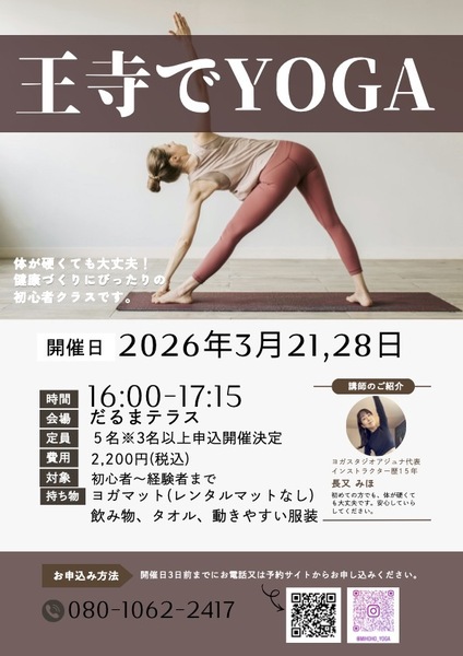奈良☆王寺ヨガクラス