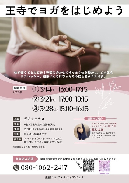 奈良☆王寺ヨガクラス