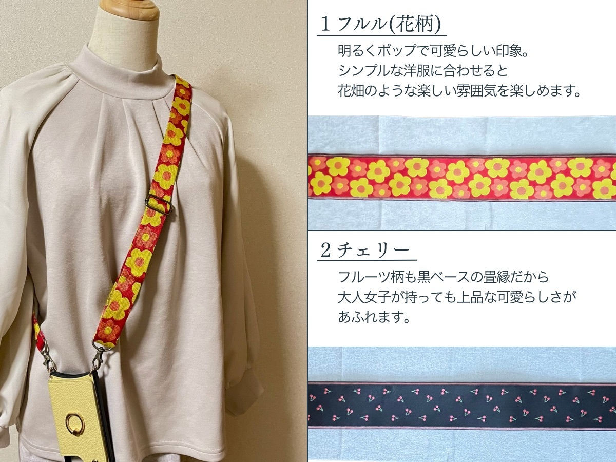 日本の伝統素材『畳縁』で楽しむ縫わないスマホショルダーストラップ